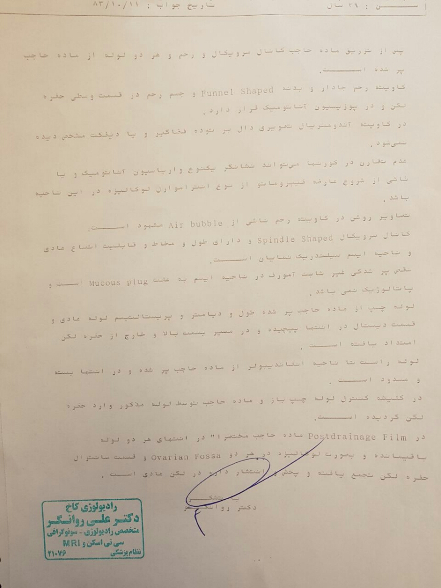 نتیجه عکس رنگی از رحم