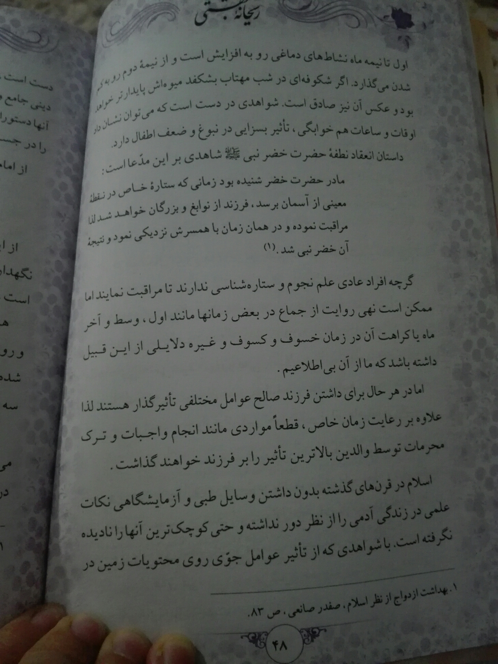 اقدام به بارداری در روزهای قمردرعقرب