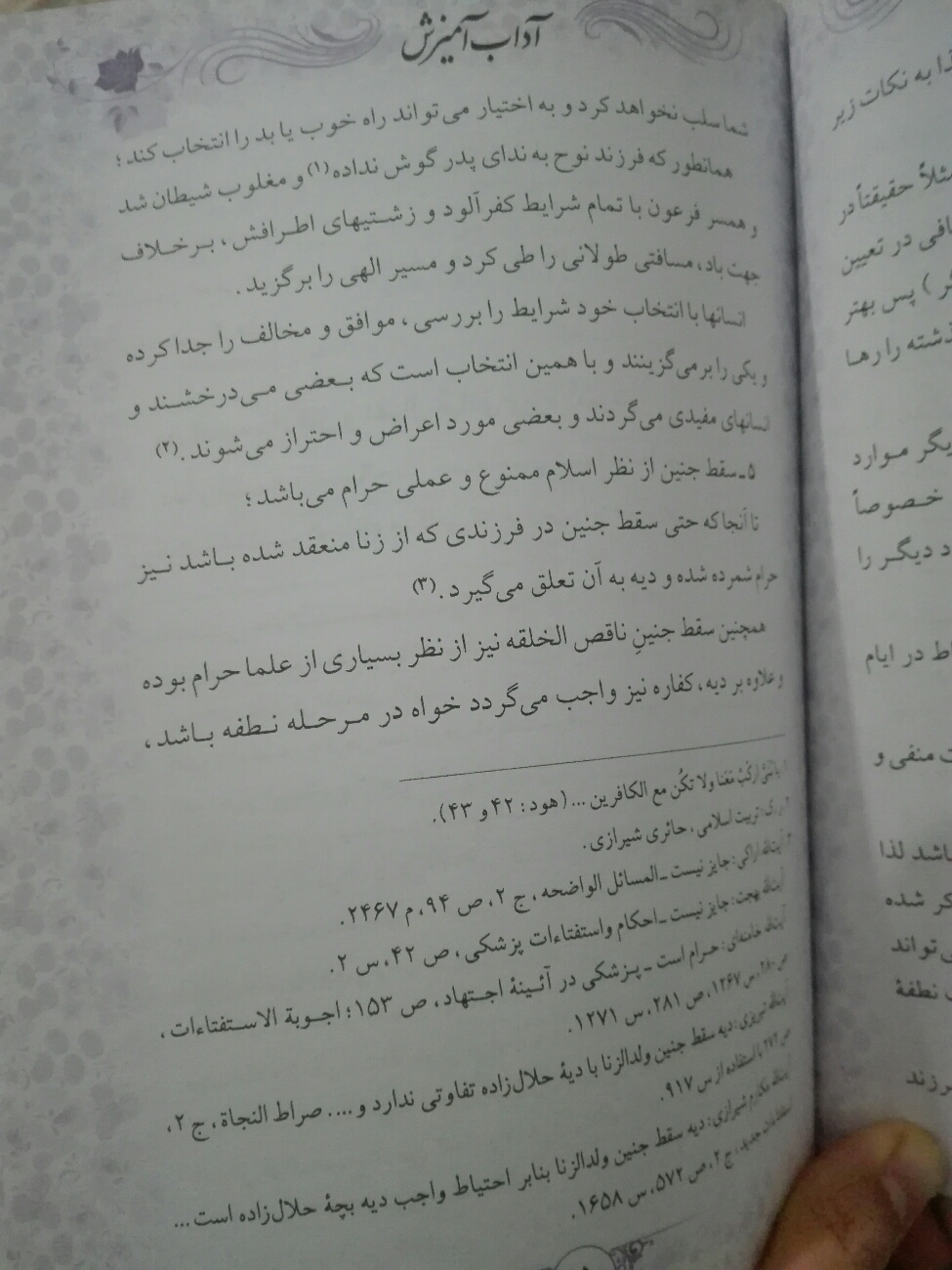 اقدام به بارداری در روزهای قمردرعقرب