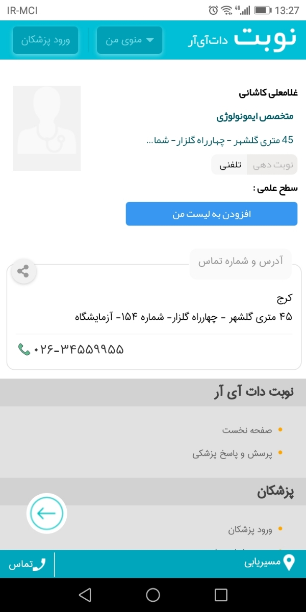 متخصص ایمونولوژی در کرج