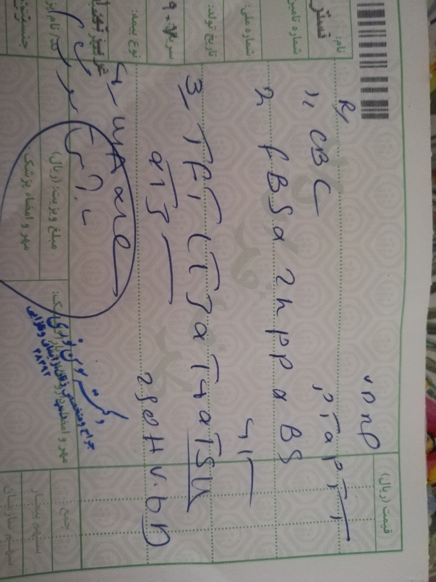 خوندن نسخه پزشک متخصص