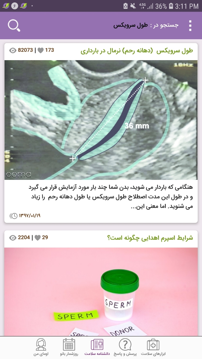 طول سرویکس در هفته ۲۹