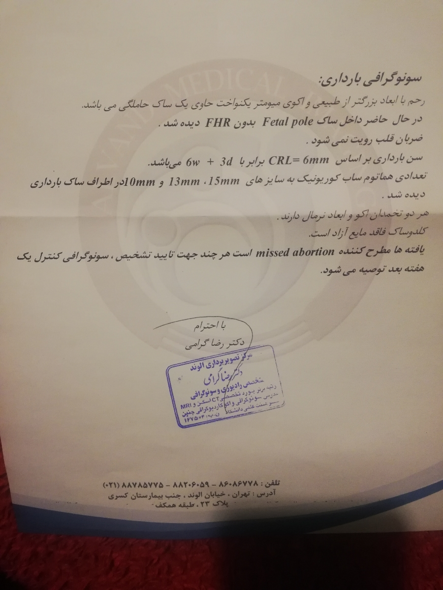 سونوگرافی تعیین ضربان قلب سونوگرافی تعیین ضربان قلب