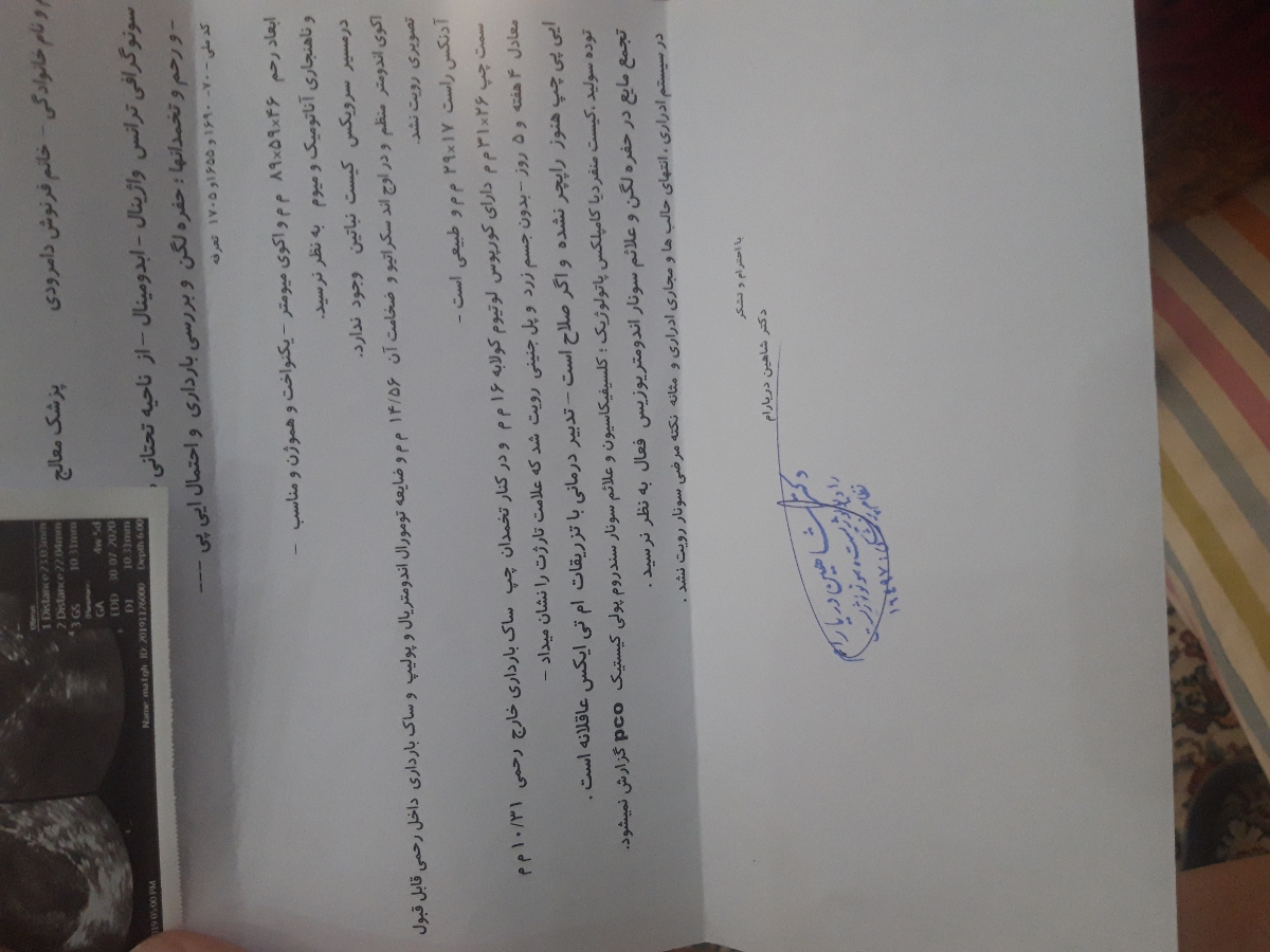 عدد پایین بتا و بارداری خارج رحمی