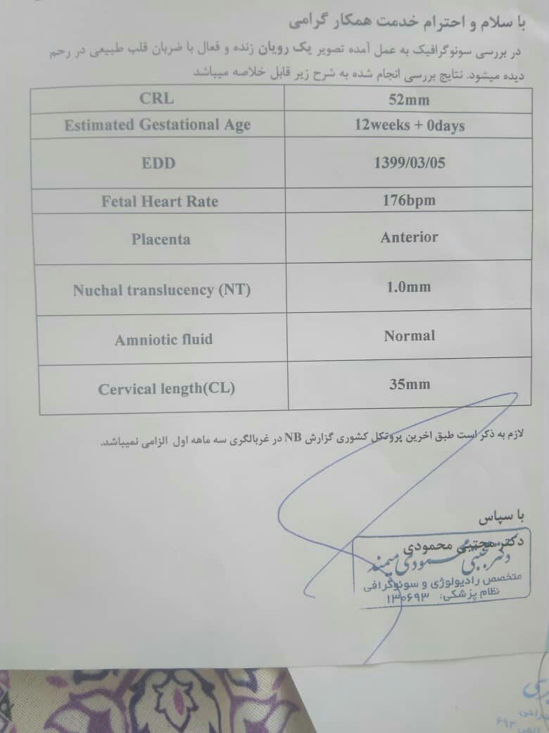 تفسیر سونو ان تی و غربالگری اول
