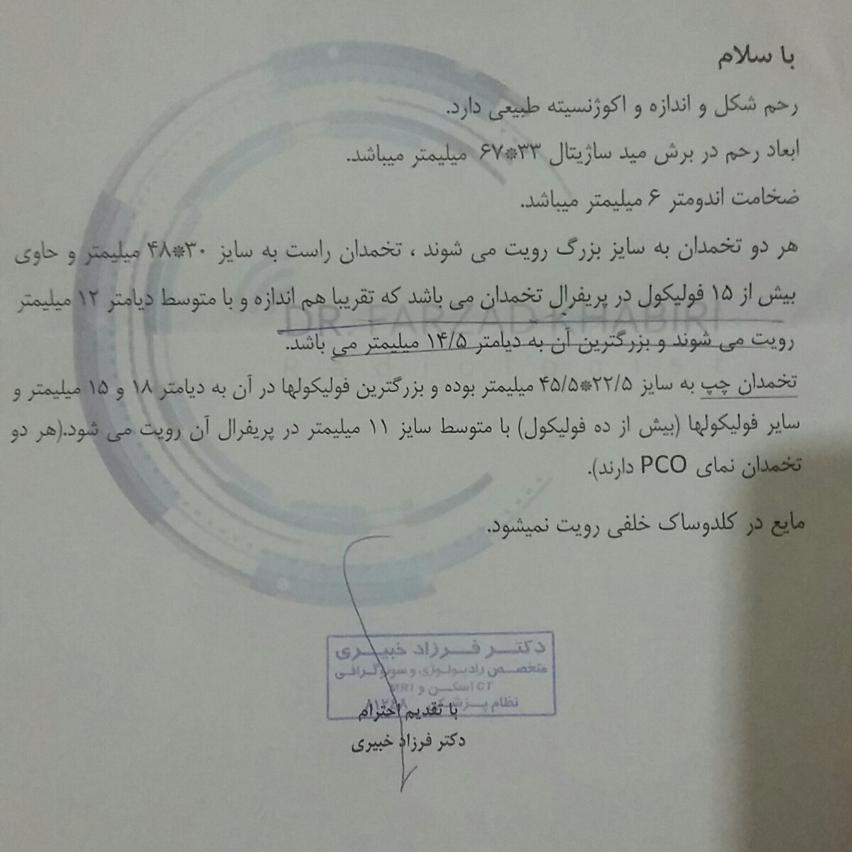 ببخشیدخانم دکترمیشه یه نگاهی به سونوی من بکنید