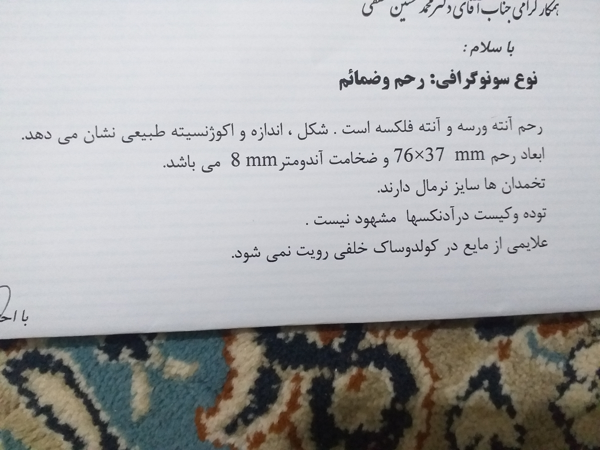 تفسیر سونوگرافی رحم و ضمائم