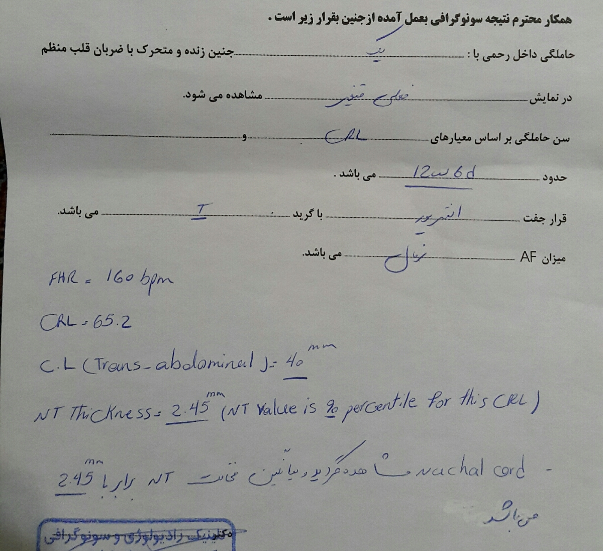 با بالا بودن عدد nt باید آمنیوسنتز بدهم با بالا بودن عدد nt باید آمنیوسنتز بدهم