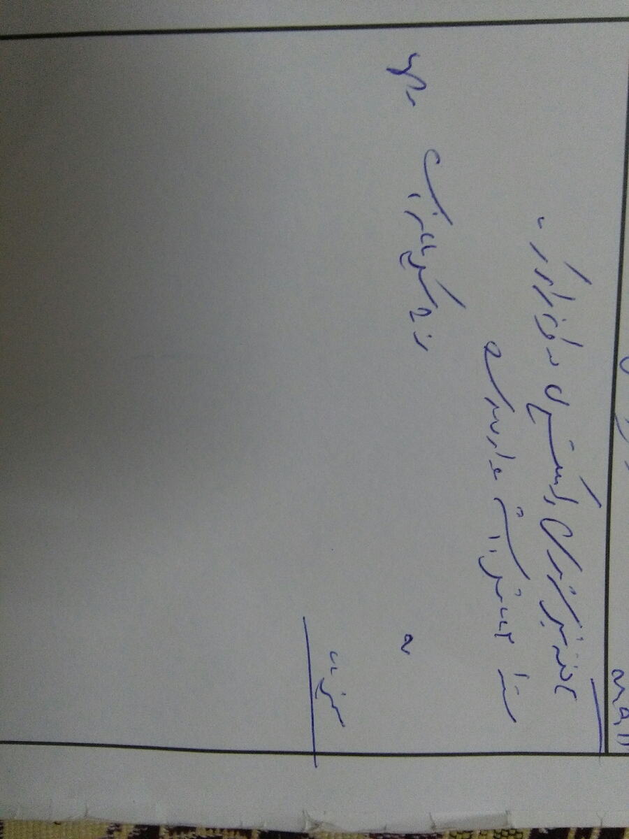 دست خط دکترمو نمیتونم بخونم