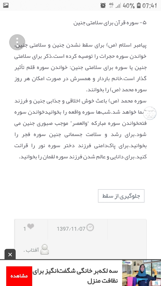 بچه ها برای اینکه بچه آروم و صبور و خوش اخلاق باشه چه دعایی مادر جنین بخونه؟