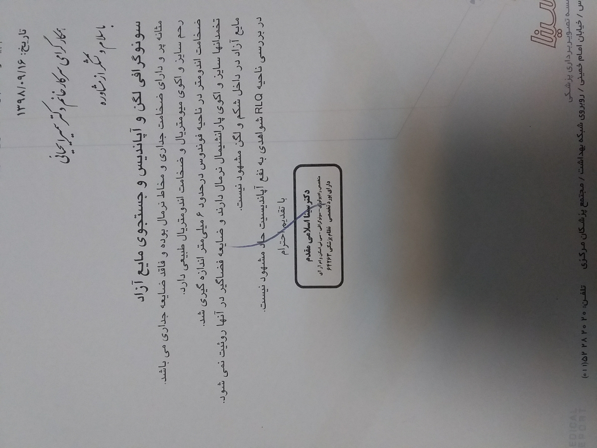 علت تیر کشیدن زیر شکم با سونو نرمال چیست ؟ علت تیر کشیدن زیر شکم با سونو نرمال چیست ؟