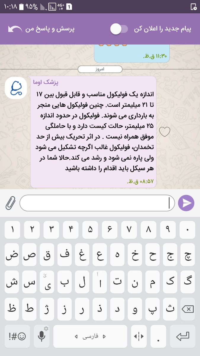 داشتن فولیکول سایز ۲۵ و احتمال بارداری