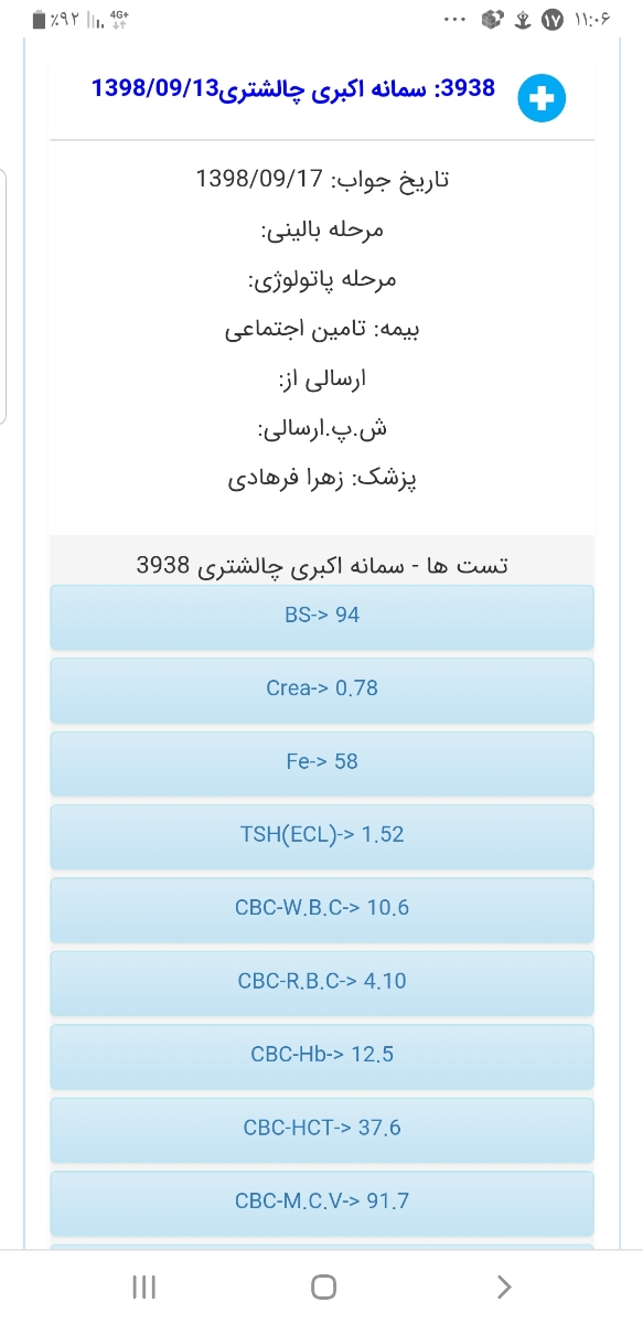 تفسیر آزمایش هفته ۲۹ بارداری
