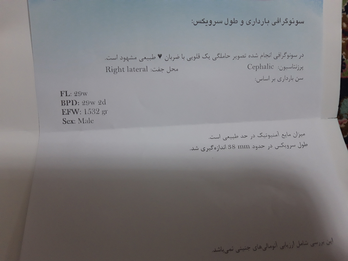 ✔✔✔تفسیر سونو ۲۹ هفته✔✔✔ ✔✔✔تفسیر سونو ۲۹ هفته✔✔✔