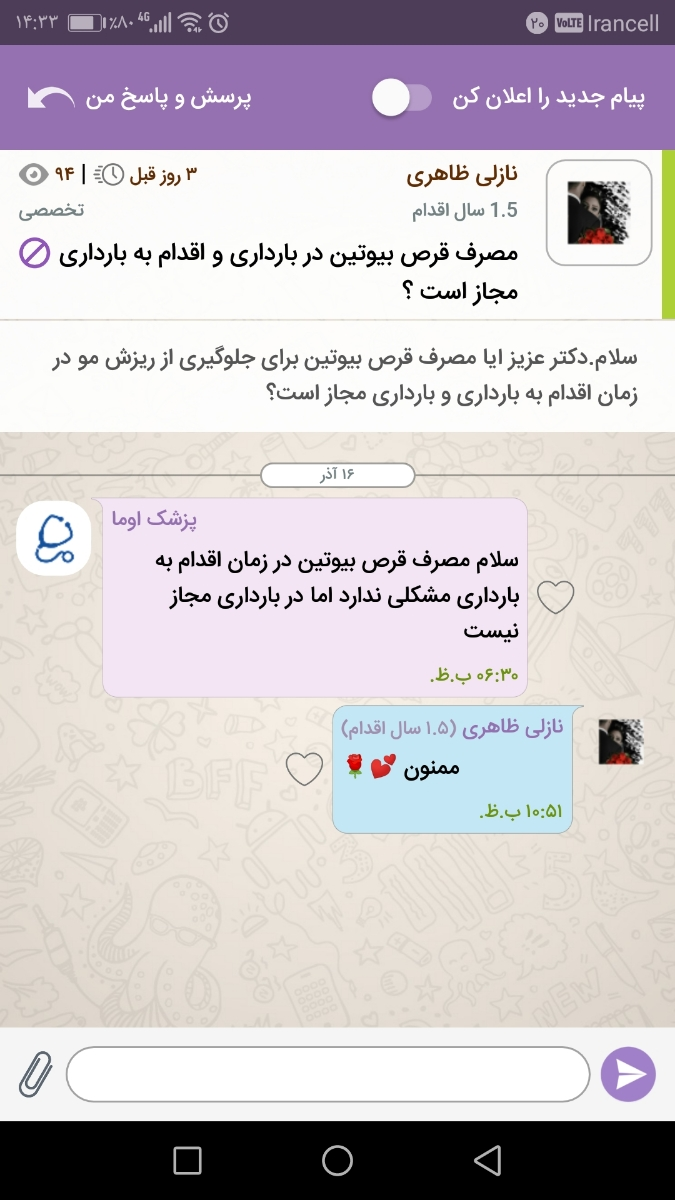قرص بیوتین در بارداری