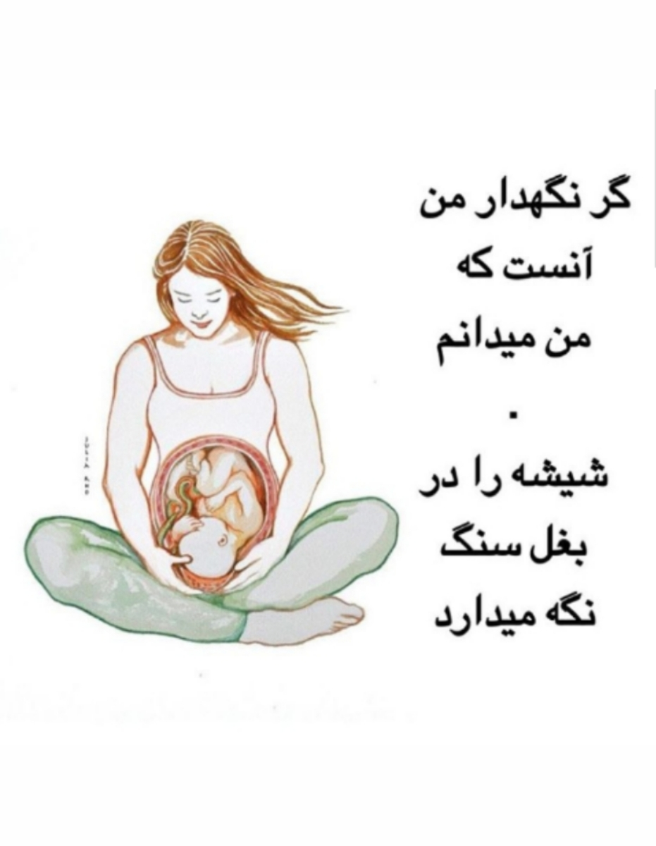 چندهفته میشه که باردارم