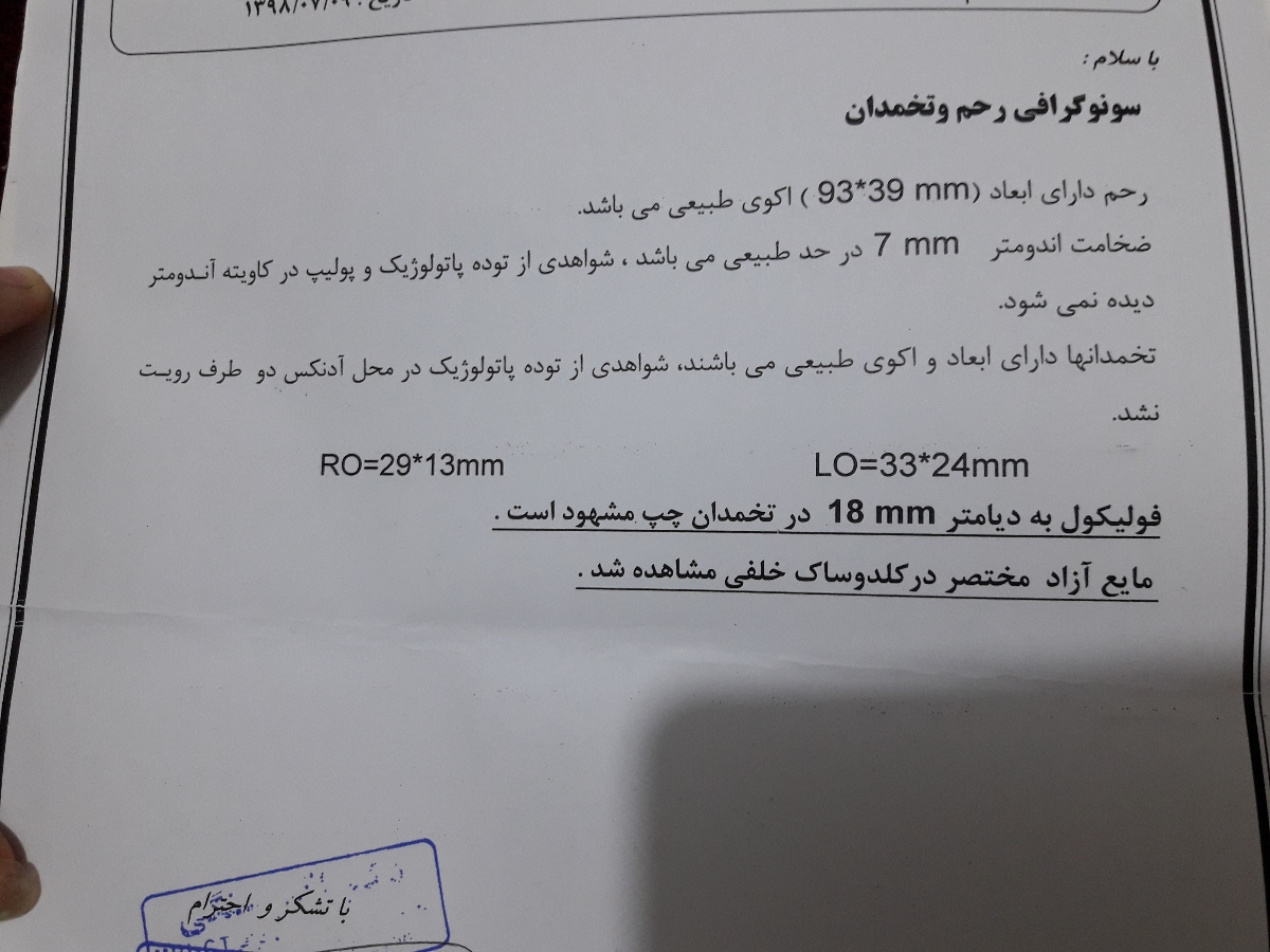 میشه بگین سونوگرافی تخمدان و رحمم خوبه یان میشه بگین سونوگرافی تخمدان و رحمم خوبه یان