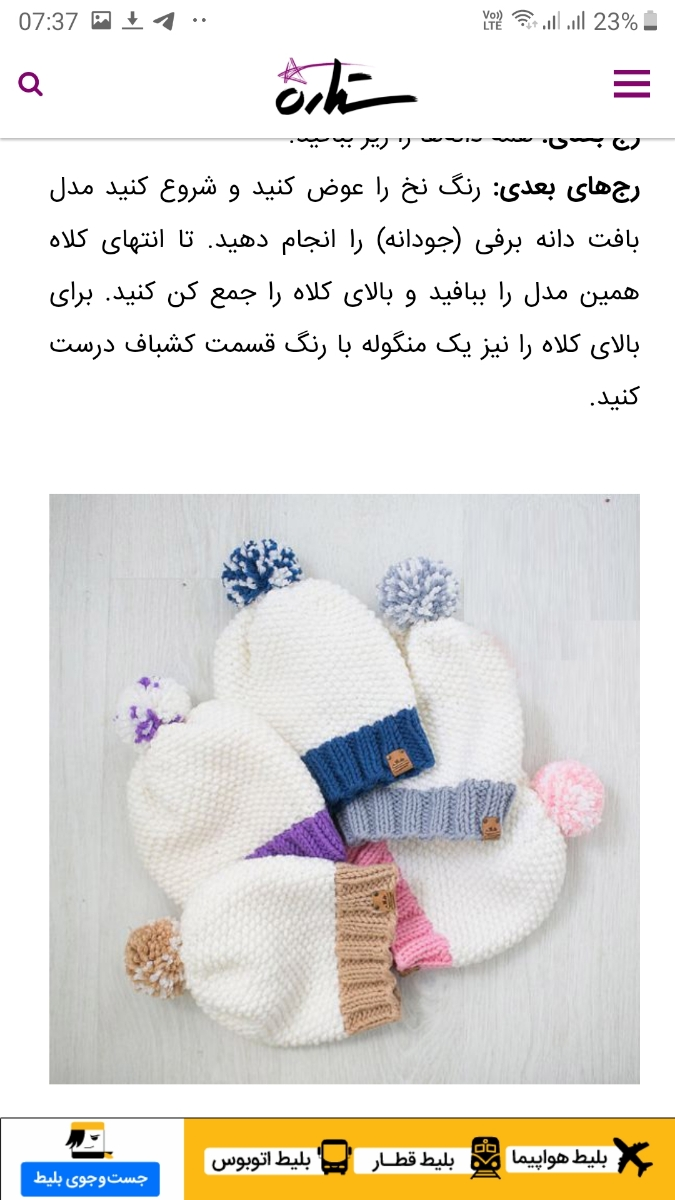 برای شالگردن نوزاد ۶ تا ۱۲ ماهه چه سانتی متر ببافم