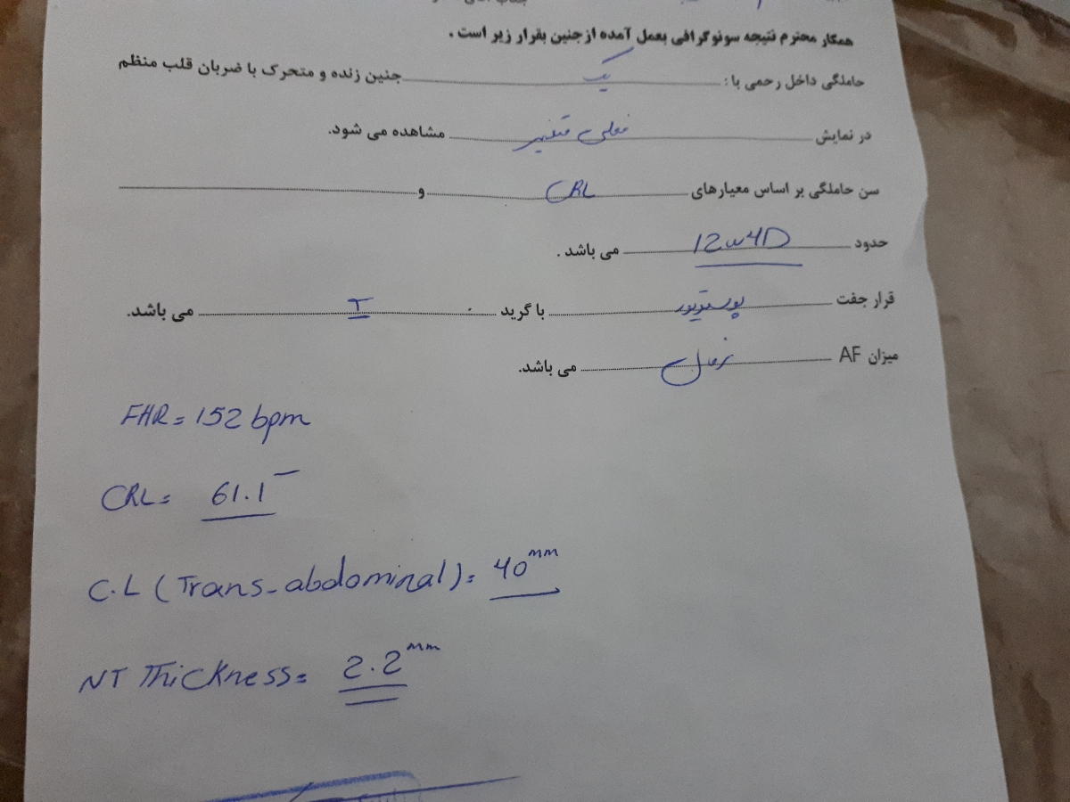 تفسیر سونو و آزمایش غربالگری اول