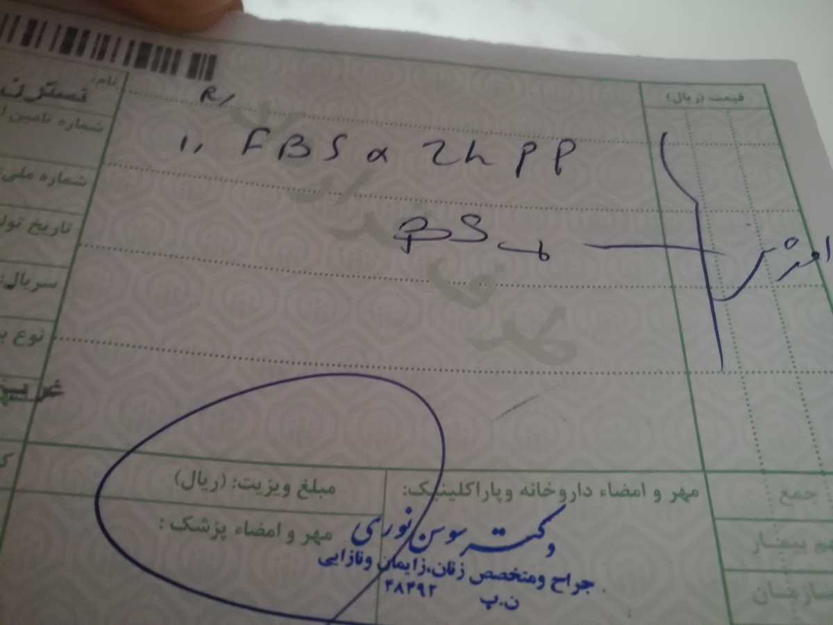 خواندن نسخه دکتر متخصص