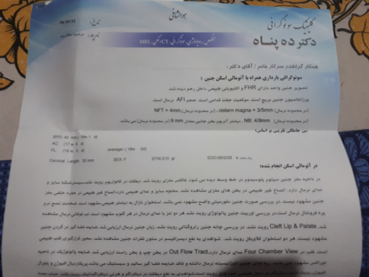 تفسیر سنو غربالگری دوم تفسیر سنو غربالگری دوم