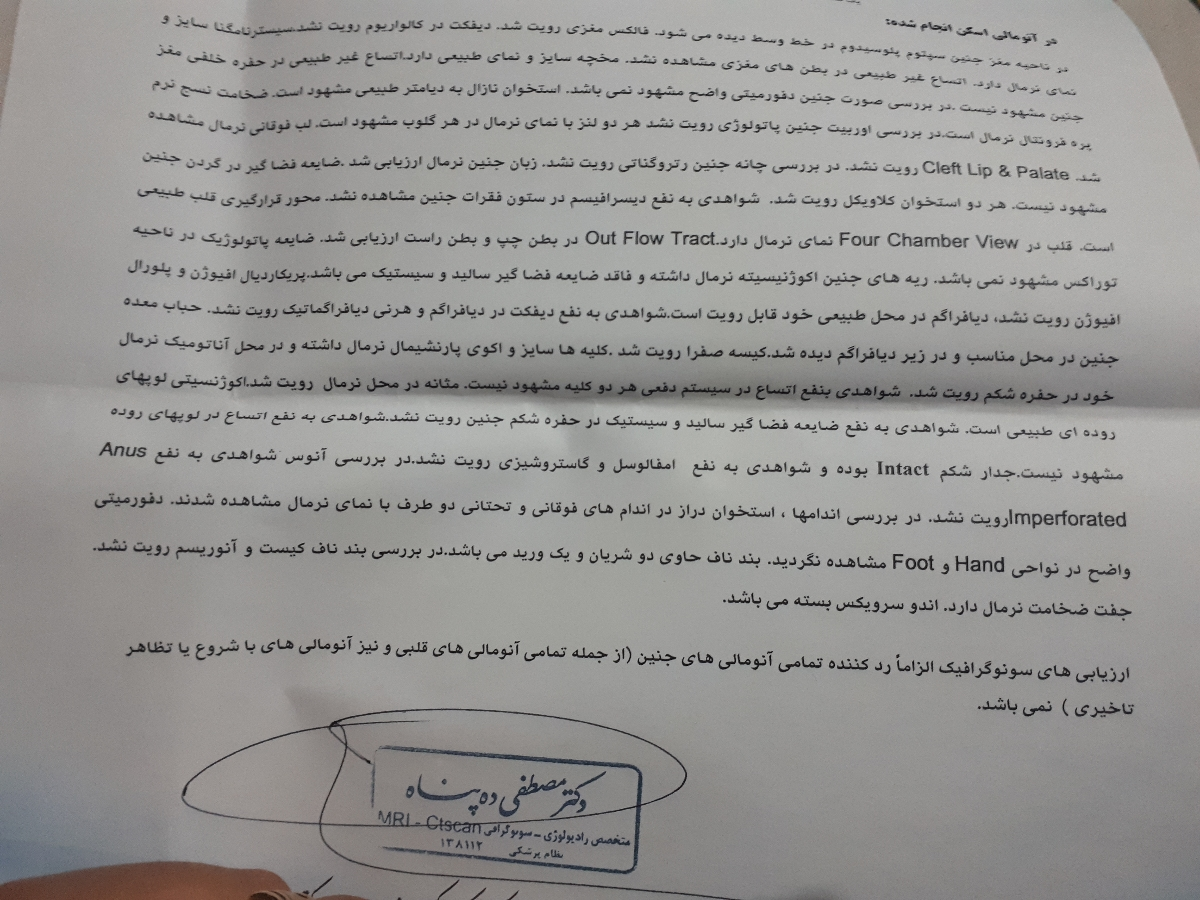 تفسیر سنو غربالگری دوم تفسیر سنو غربالگری دوم