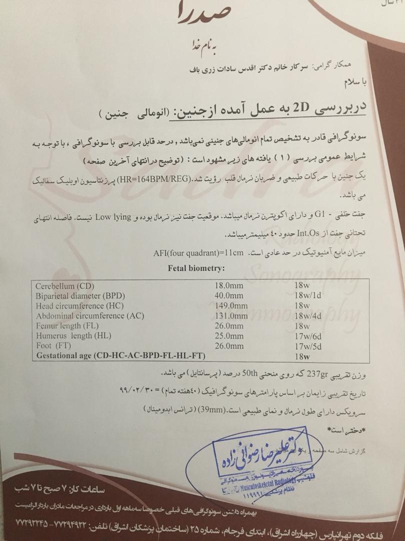 تفسیر سونو گرافی آنومالی