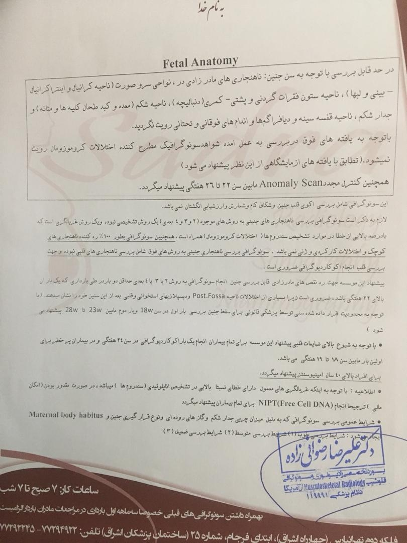 تفسیر سونو گرافی آنومالی