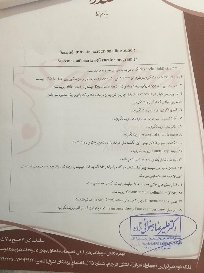 تفسیر سونو گرافی آنومالی