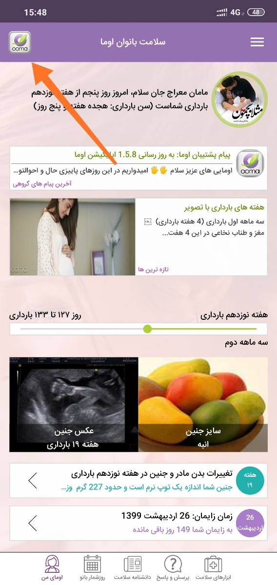 ویرایش هفته بارداری اوما