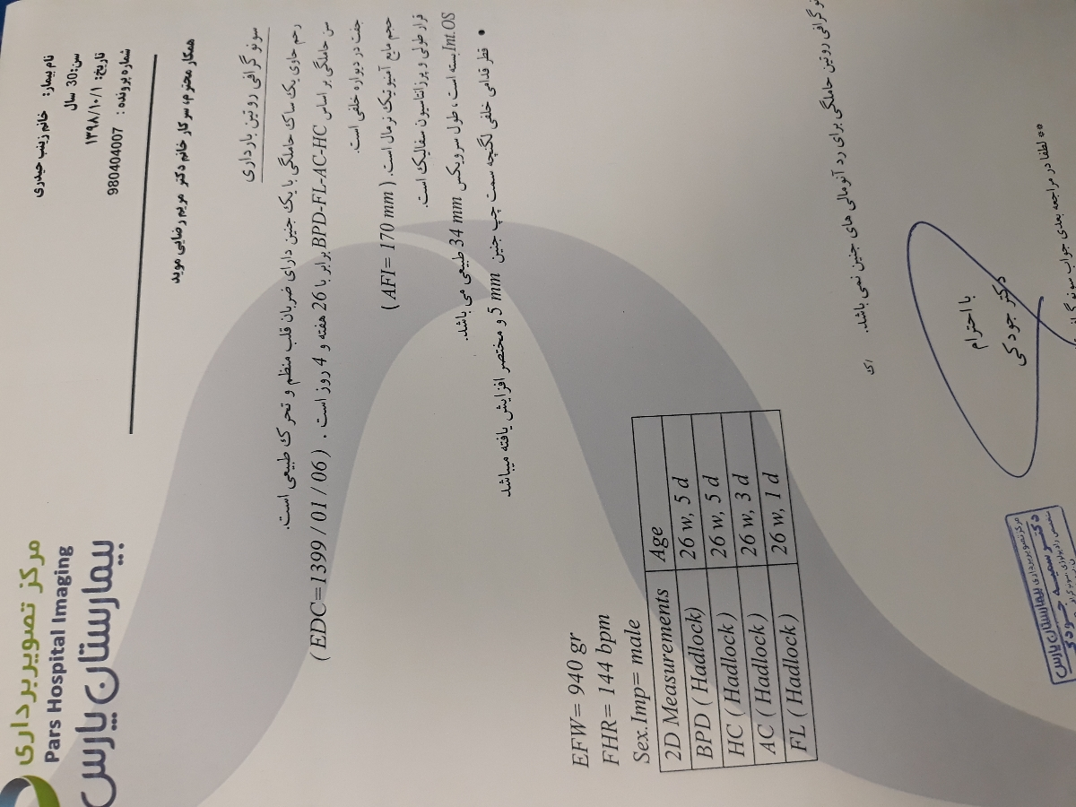 تفسیر سونوی در هفته۲۶ تفسیر سونوی در هفته۲۶