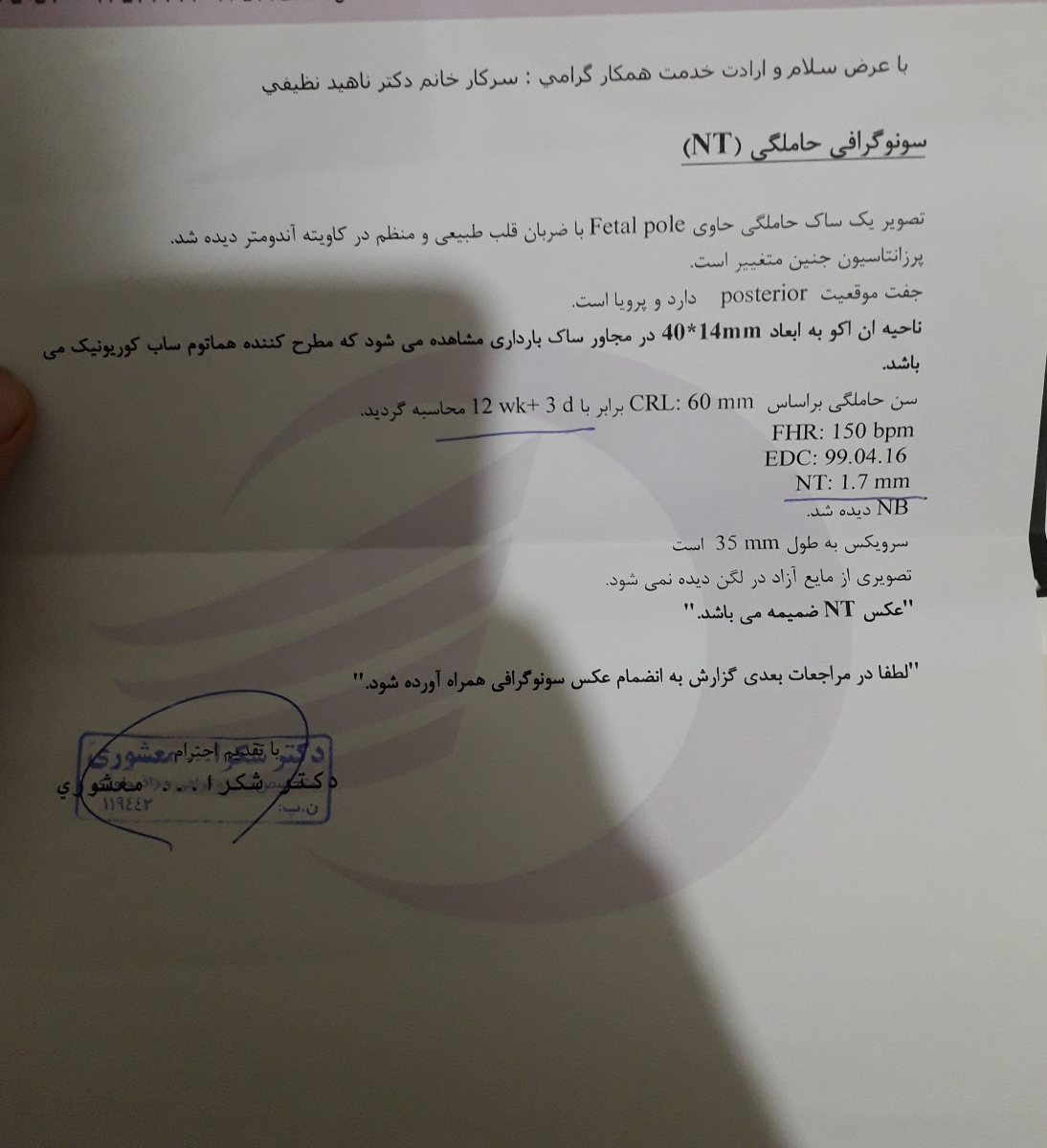 تفسیر سونوگرافی غربالگری اول تفسیر سونوگرافی غربالگری اول
