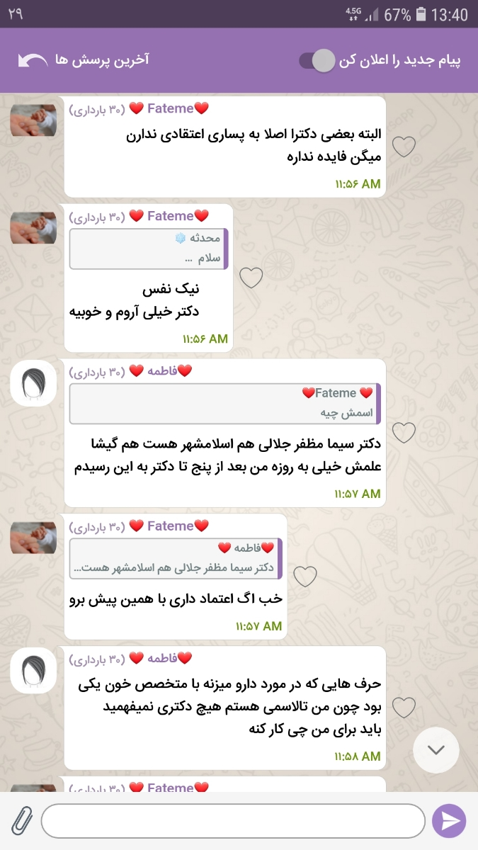 پزشک زنان در اسلامشهر یا اطرافش