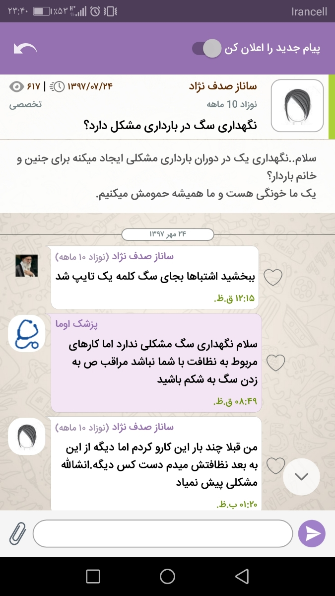 آیا داشتن سگ و تماس با آن باعث نازایی یا بیماری خاصی میشود ؟