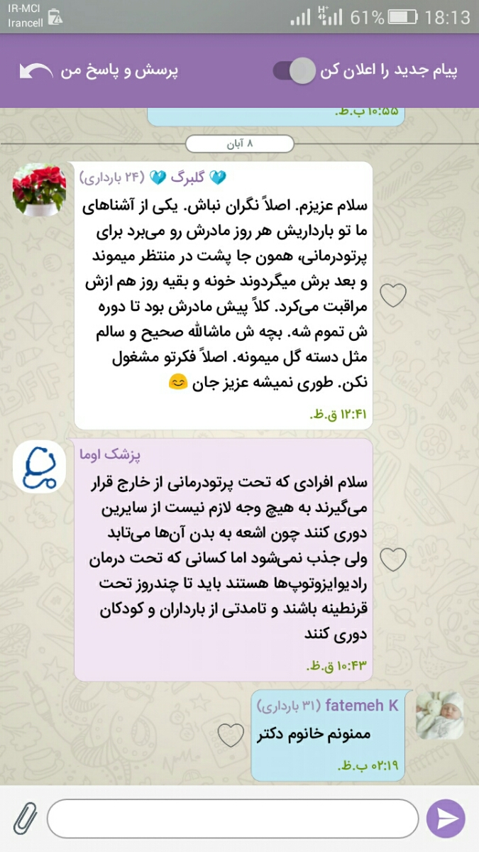✔✔✔قرار گرفتن در کنار بیماری ک پرتو درمانی کرده✔✔✔ ✔✔✔قرار گرفتن در کنار بیماری ک پرتو درمانی کرده✔✔✔