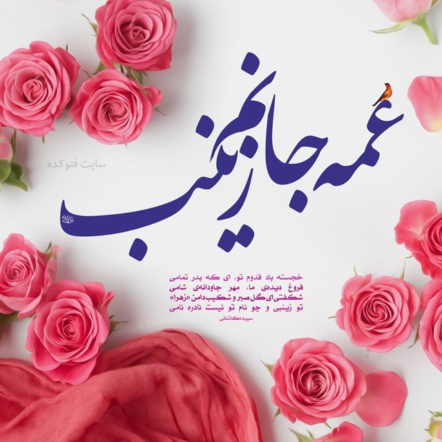 🌷🌷🌷میلاد عمه سادات مبارکباد🌷🌷🌷