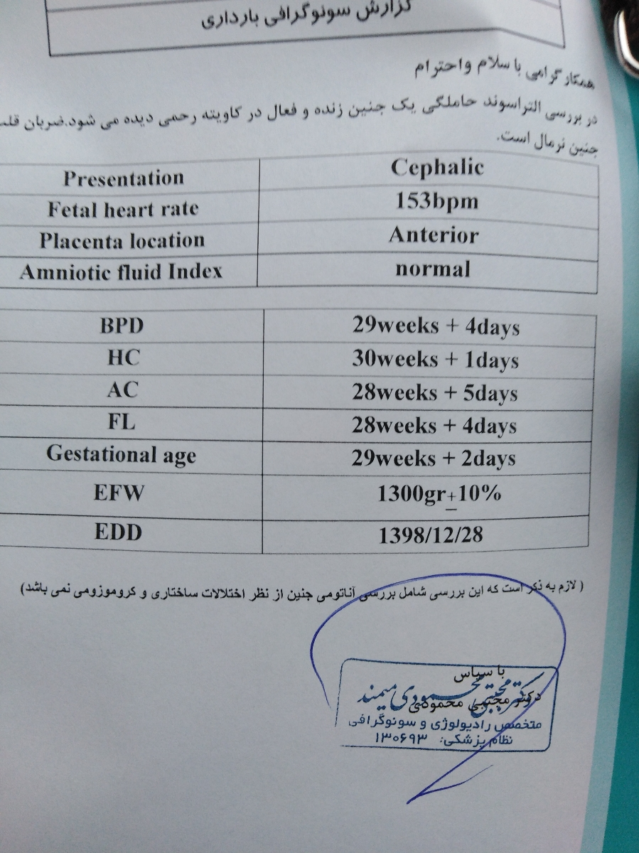 تفسیر سونو وزن جنین