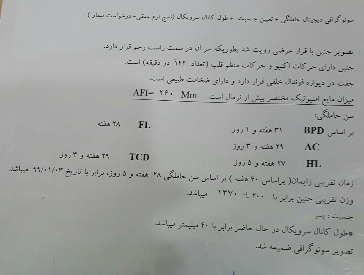 تفسیر سونو 28 هفته
