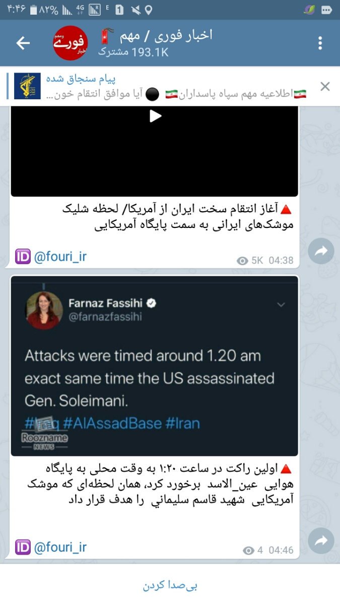 جنگ شروع شده بچه ها ایران پایگاه امریکا توعراقو زده از دوشب تاحالا جنگ شروع شده بچه ها ایران پایگاه امریکا توعراقو زده از دوشب تاحالا