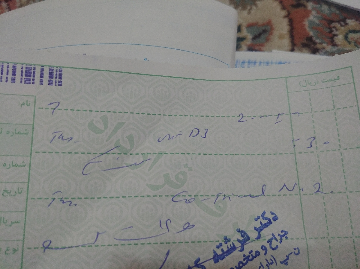 خواندن نسخه و ویتامین دی