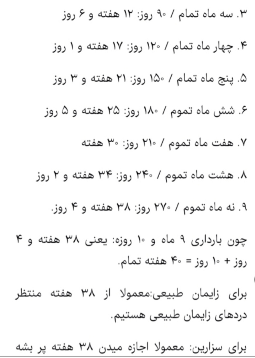 سن بارداری چقدر است