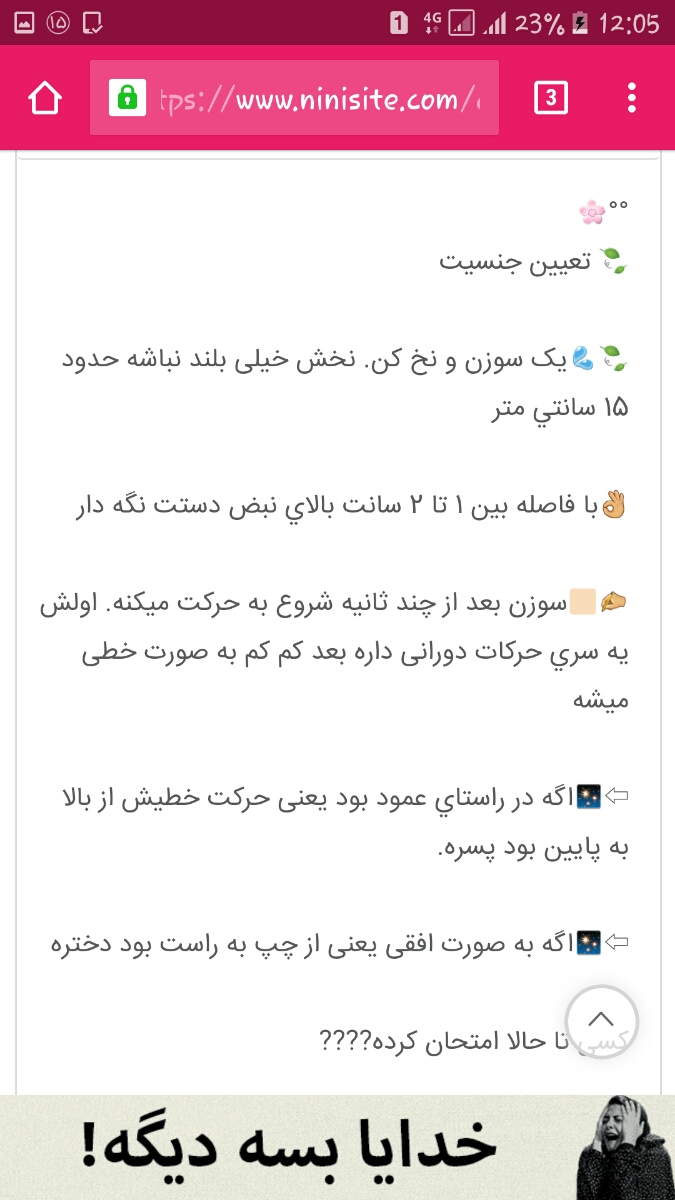 تست تعیین جنسیت با جوش شیرین.....