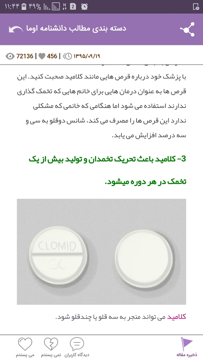 مصرف کلامید برای دوقلوزایی