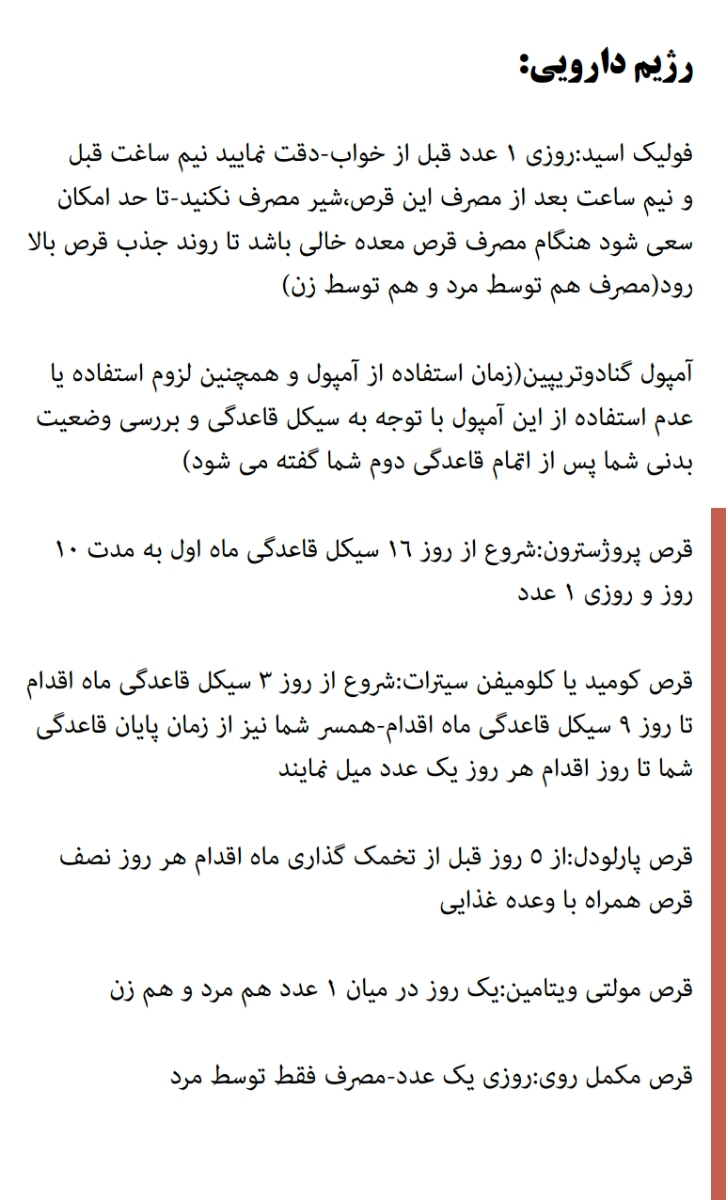 مصرف کلامید برای دوقلوزایی