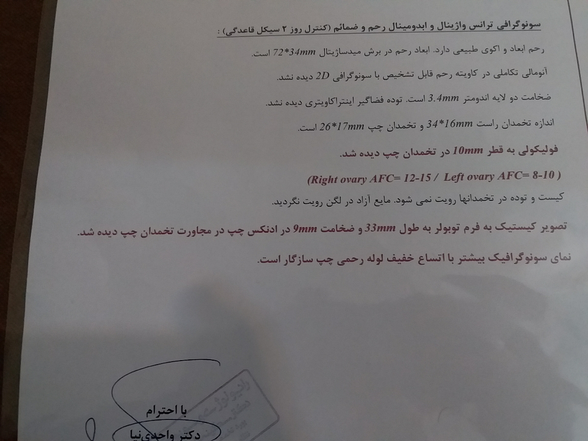 توصیح درباره جواب سونوگرافی توصیح درباره جواب سونوگرافی