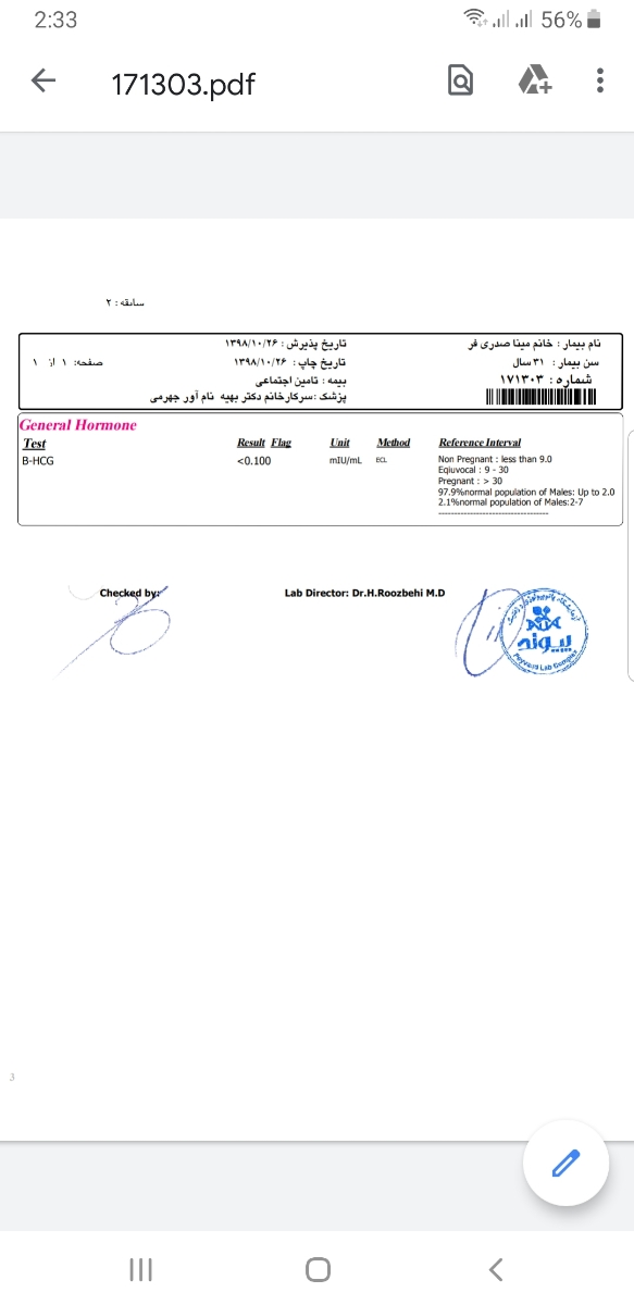 تفسیر آزمایش بارداری ؟؟؟؟