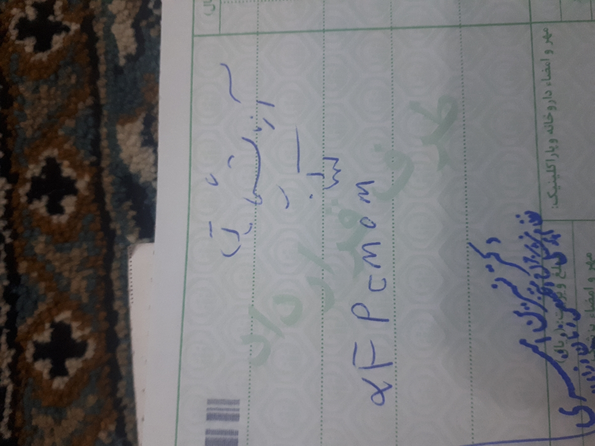 تفسیر آزمایش غربالگری آلفافیتوپروتئین