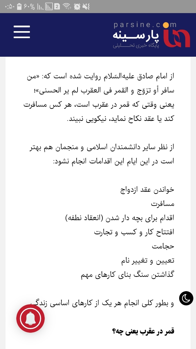 رابطه و نزدیکی در روزهای قمر در عقرب رابطه و نزدیکی در روزهای قمر در عقرب
