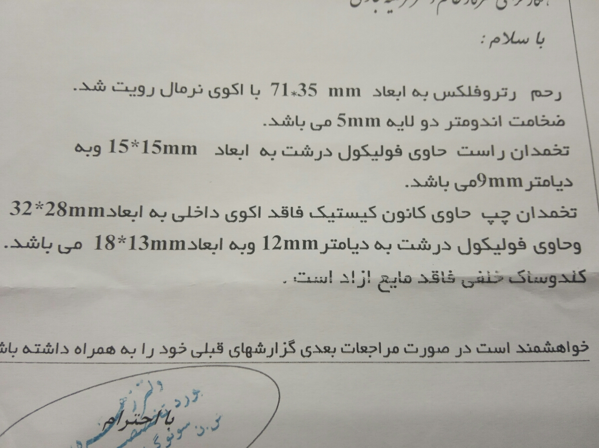 تقسیر سونوگرافی رحم ضعیف