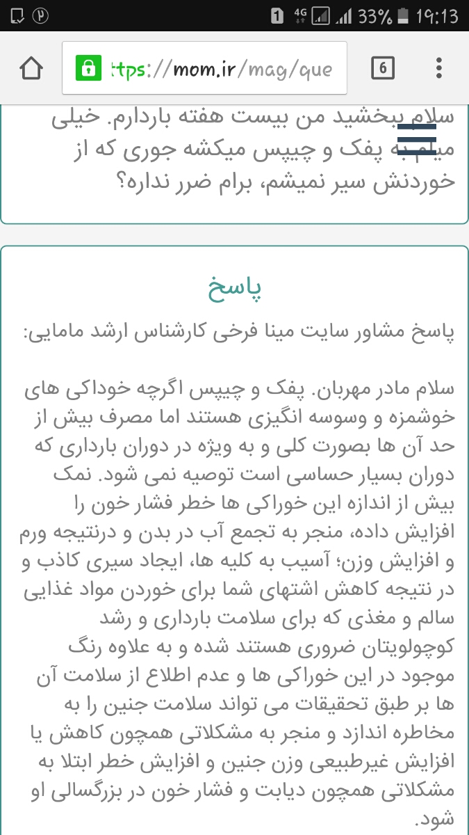 خوردن بستنی چیپس پفک در بارداري خوردن بستنی چیپس پفک در بارداري